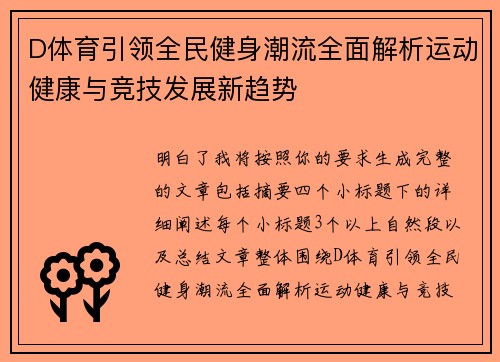 D体育引领全民健身潮流全面解析运动健康与竞技发展新趋势