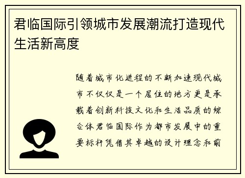 君临国际引领城市发展潮流打造现代生活新高度
