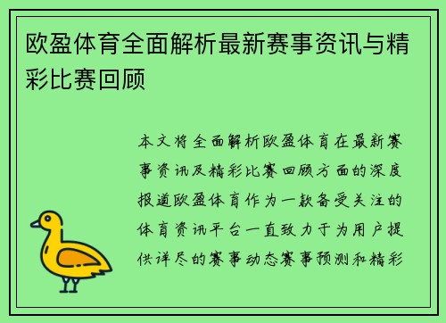 欧盈体育全面解析最新赛事资讯与精彩比赛回顾