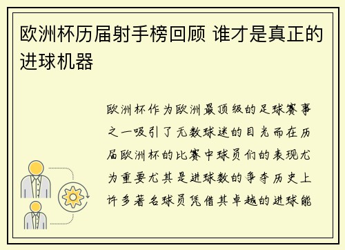 欧洲杯历届射手榜回顾 谁才是真正的进球机器
