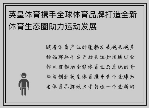 英皇体育携手全球体育品牌打造全新体育生态圈助力运动发展