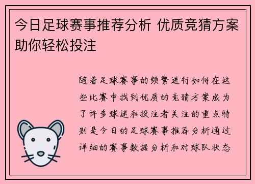 今日足球赛事推荐分析 优质竞猜方案助你轻松投注