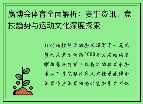 赢博会体育全面解析:赛事资讯、竞技趋势与运动文化深度探索 赢博会体育全面解析:赛事资讯、竞技趋势与运动文化深度探索