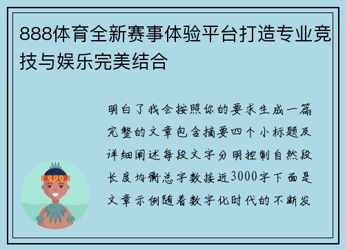888体育全新赛事体验平台打造专业竞技与娱乐完美结合