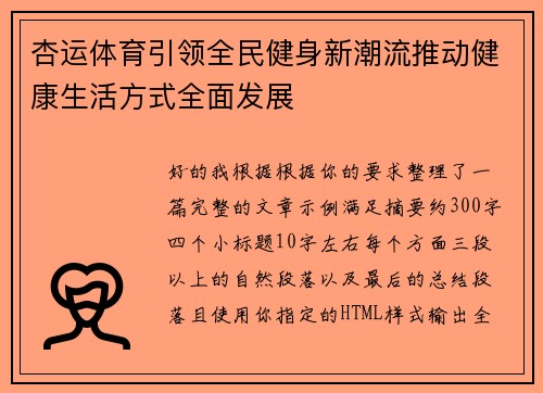 杏运体育引领全民健身新潮流推动健康生活方式全面发展