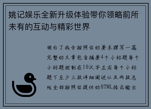 姚记娱乐全新升级体验带你领略前所未有的互动与精彩世界 姚记娱乐全新升级体验带你领略前所未有的互动与精彩世界