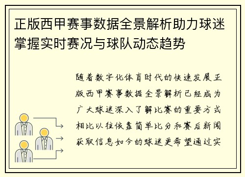 正版西甲赛事数据全景解析助力球迷掌握实时赛况与球队动态趋势