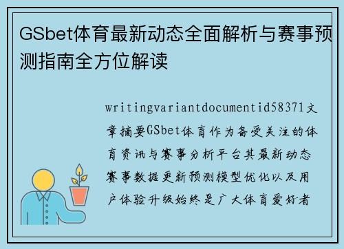 GSbet体育最新动态全面解析与赛事预测指南全方位解读