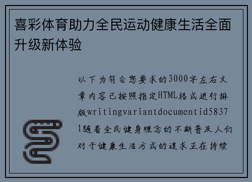 喜彩体育助力全民运动健康生活全面升级新体验 喜彩体育助力全民运动健康生活全面升级新体验