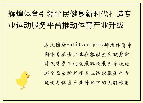 辉煌体育引领全民健身新时代打造专业运动服务平台推动体育产业升级 辉煌体育引领全民健身新时代打造专业运动服务平台推动体育产业升级
