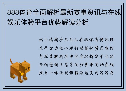 888体育全面解析最新赛事资讯与在线娱乐体验平台优势解读分析 888体育全面解析最新赛事资讯与在线娱乐体验平台优势解读分析