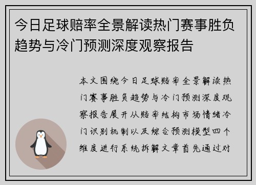 今日足球赔率全景解读热门赛事胜负趋势与冷门预测深度观察报告